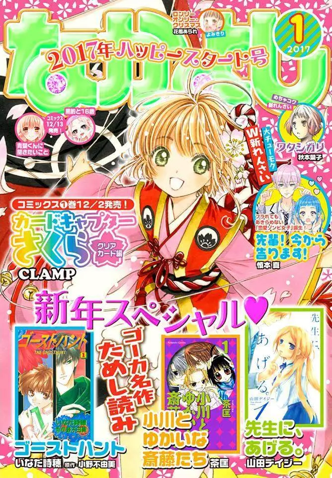 image-komik-cardcaptor-sakura-chapter-7-1/37