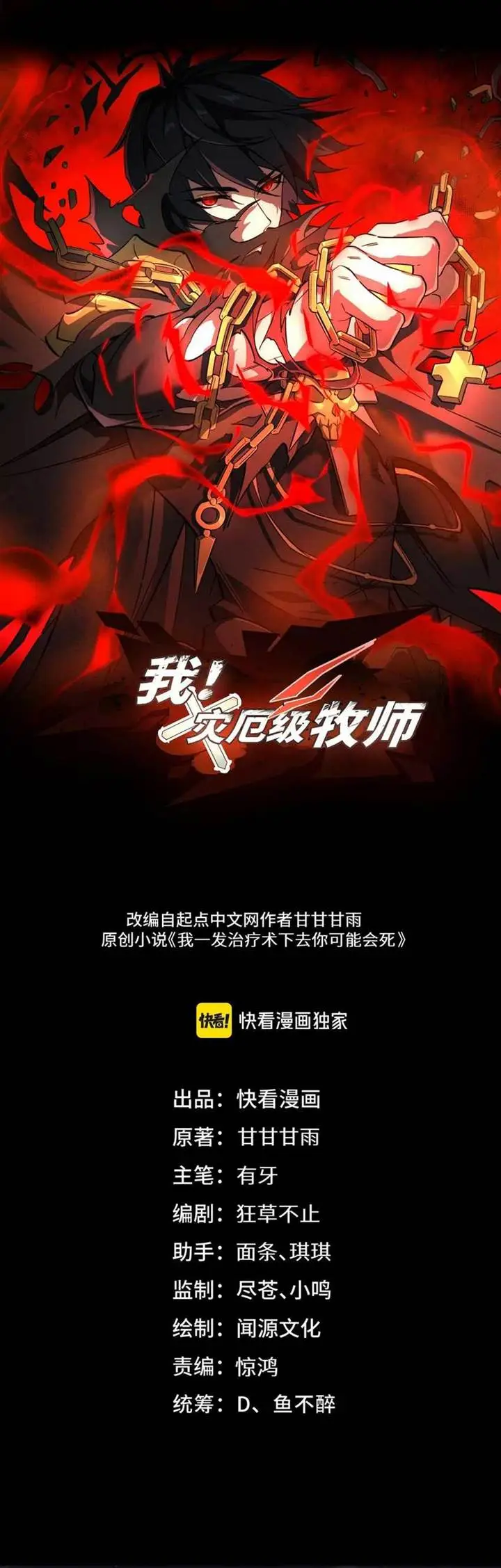 image-komik-catastrophic-priest-chapter-18-3/20