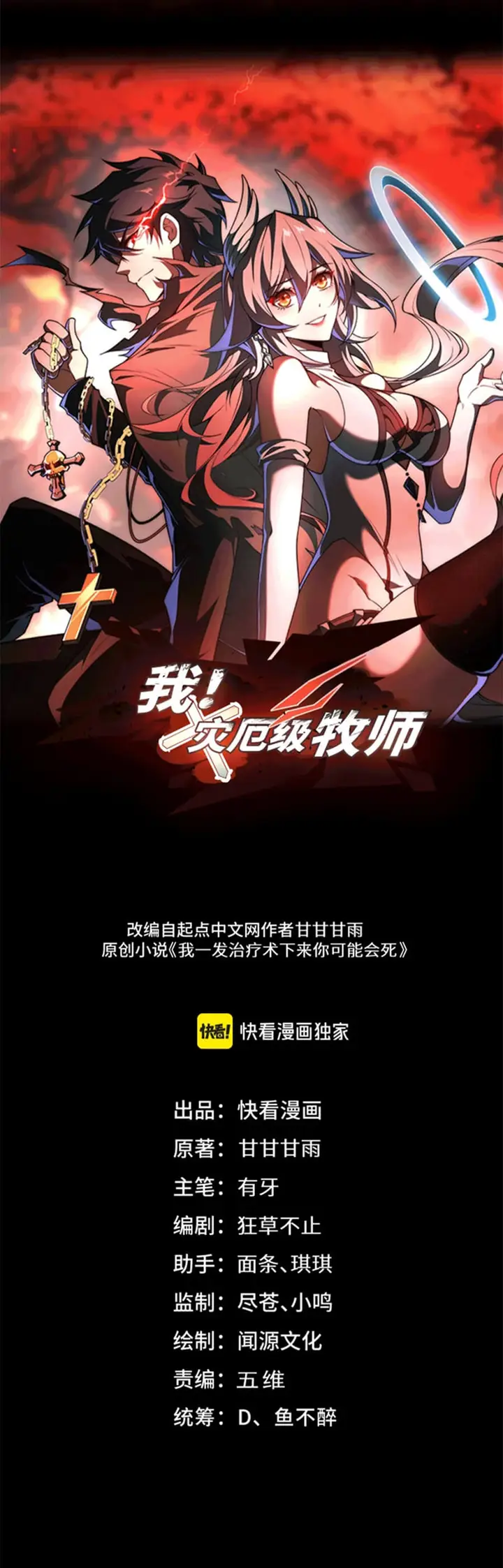 image-komik-catastrophic-priest-chapter-44-2/14