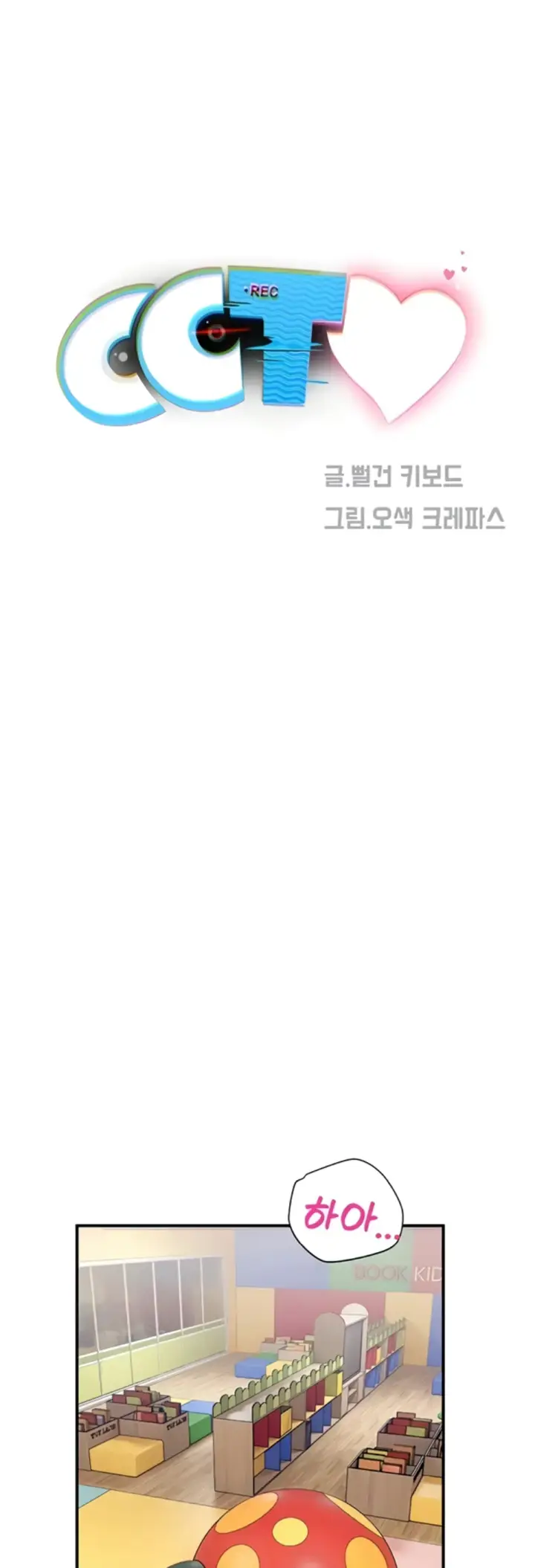 image-komik-cctv-red-keyboard-chapter-26-14/55