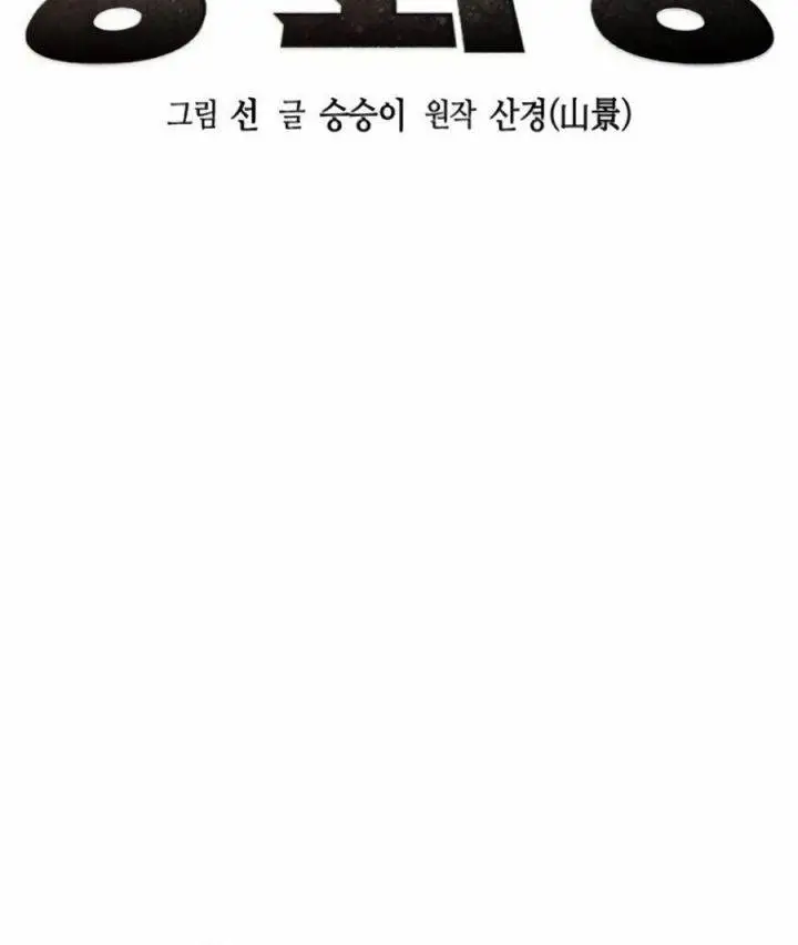image-komik-chairman-kang-the-new-employee-chapter-34-2/25