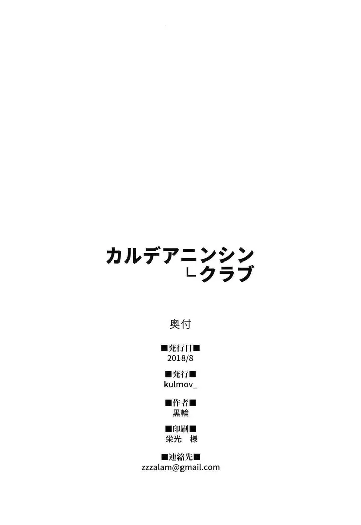 image-komik-chaldea-ninshin-kurowa-chapter-01-end-24/26