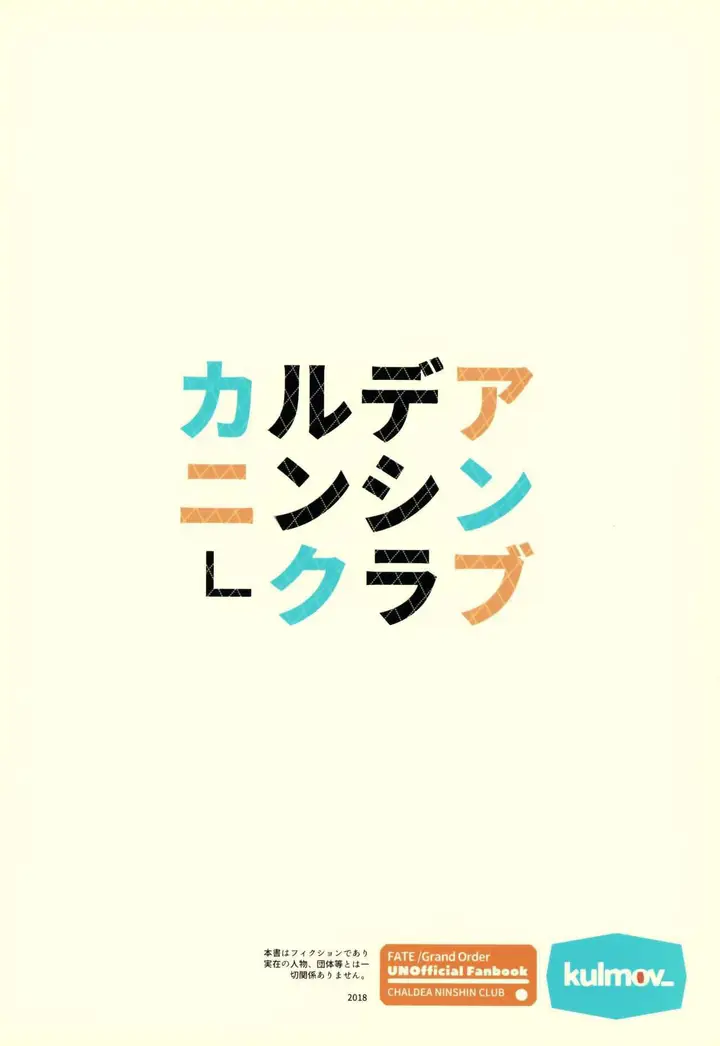 image-komik-chaldea-ninshin-kurowa-chapter-01-end-25/26