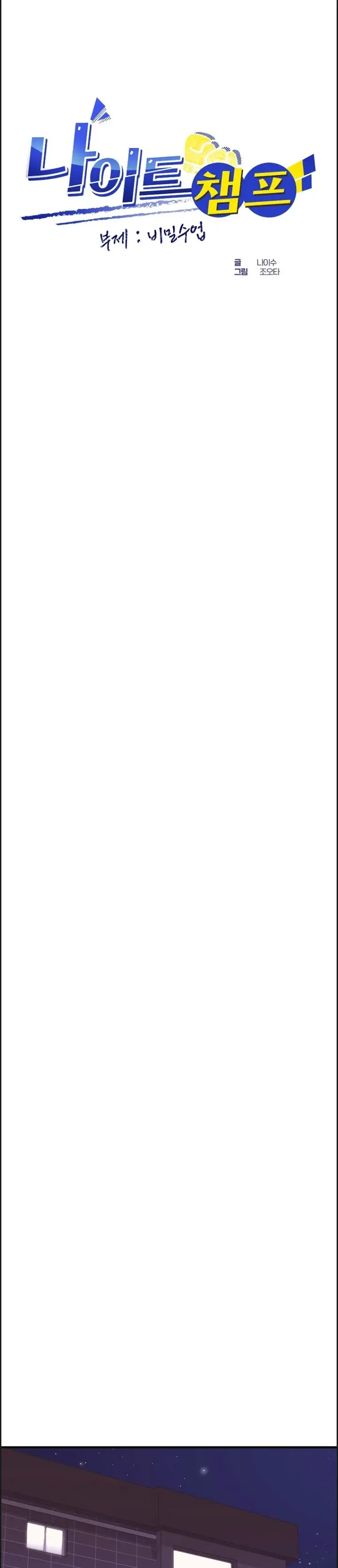 image-komik-champion-of-the-night-chapter-07-0/34