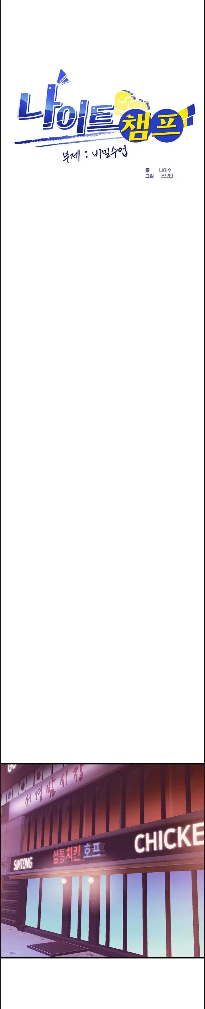 image-komik-champion-of-the-night-chapter-14-17/34