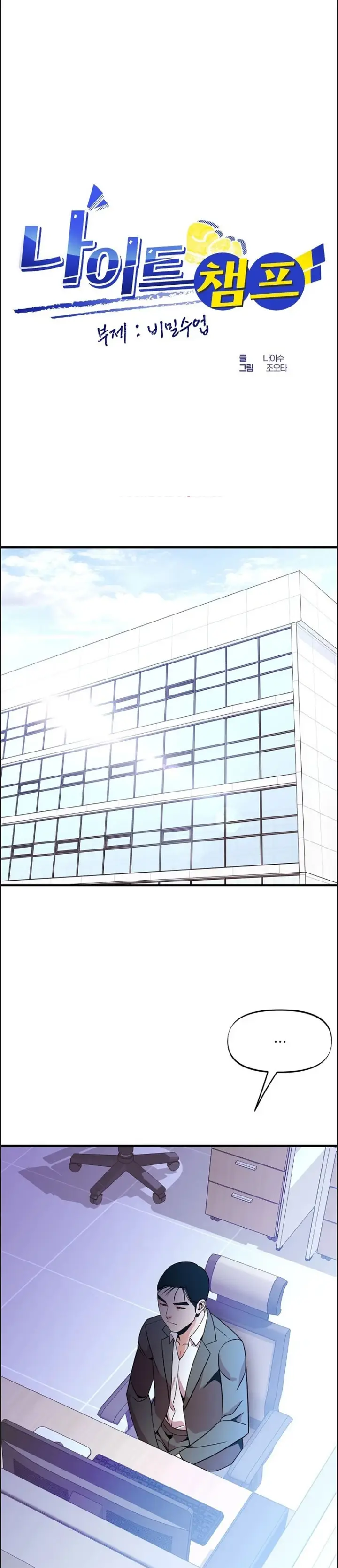 image-komik-champion-of-the-night-chapter-15-0/34