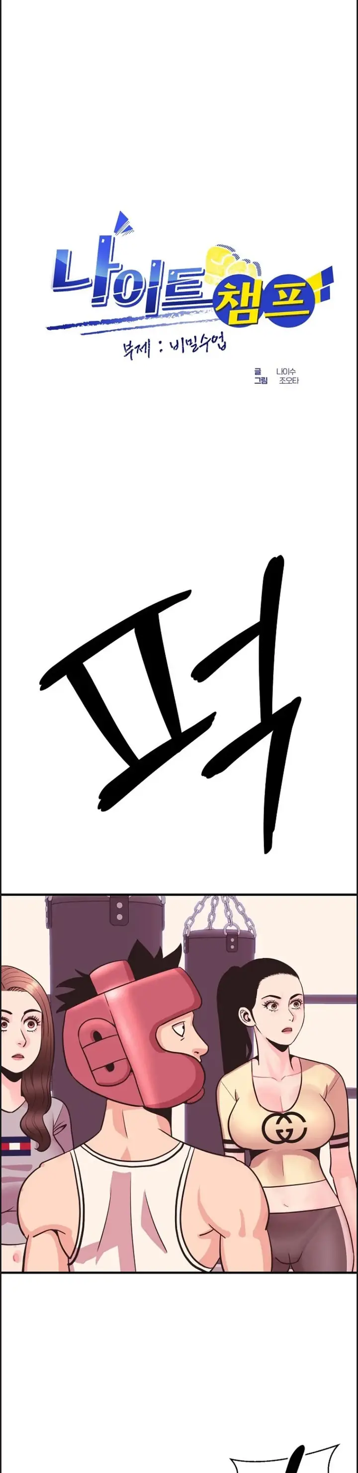 image-komik-champion-of-the-night-chapter-25-0/36