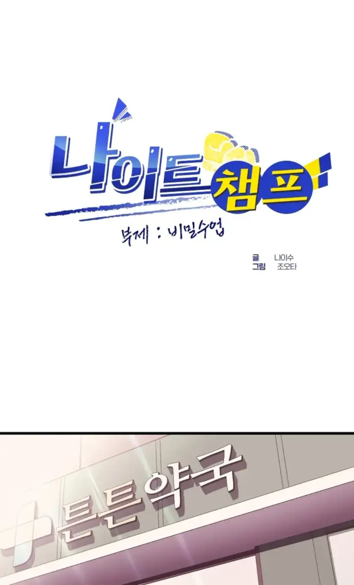 image-komik-champion-of-the-night-chapter-31-1/40