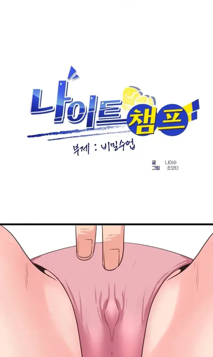 image-komik-champion-of-the-night-chapter-33-1/48