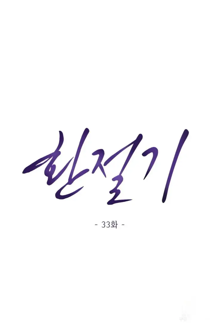 image-komik-change-of-seasons-manhwa-chapter-33-13/67