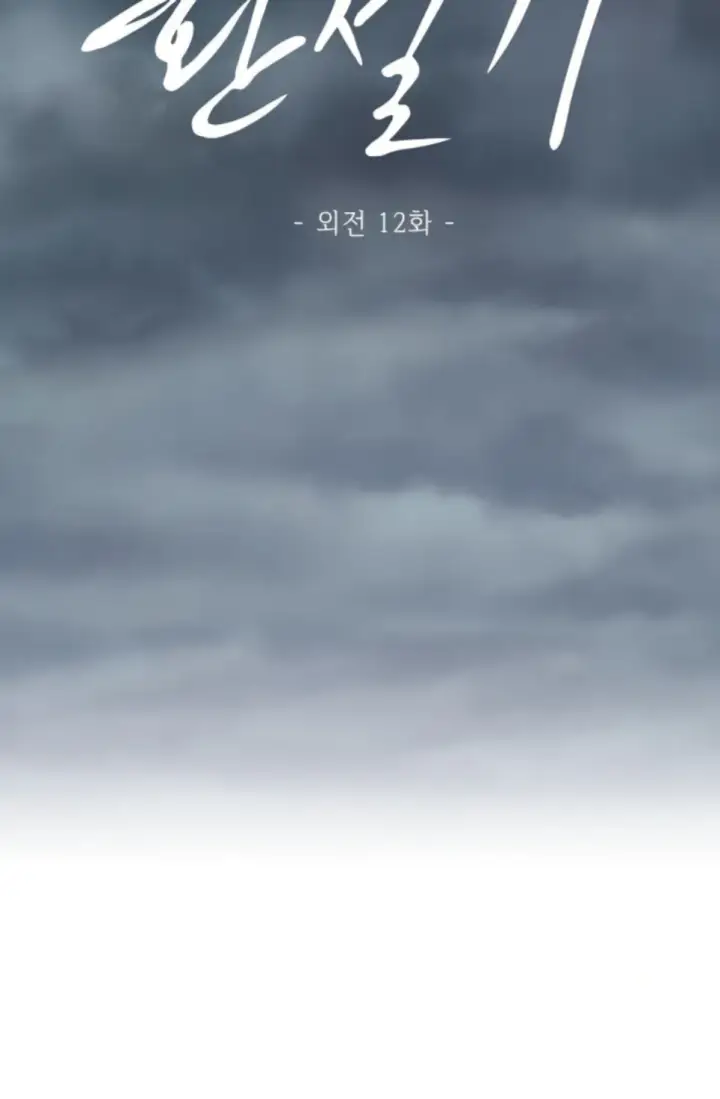 image-komik-change-of-seasons-manhwa-chapter-84-36/78