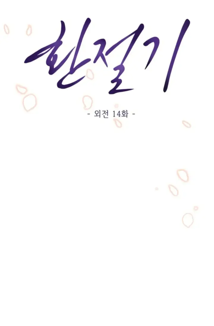 image-komik-change-of-seasons-manhwa-chapter-86-14/71