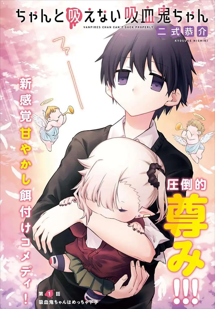 image-komik-chanto-suenai-kyuuketsuki-chan-chapter-1-2/23