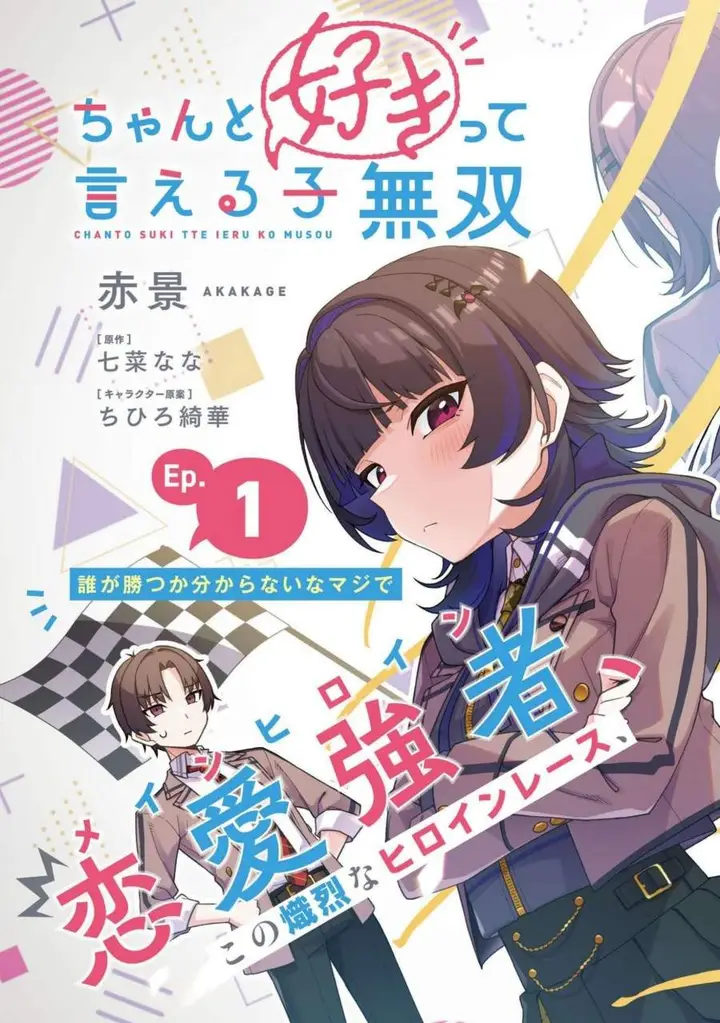 image-komik-chanto-sukitte-ieru-ko-musou-chapter-1-2/67