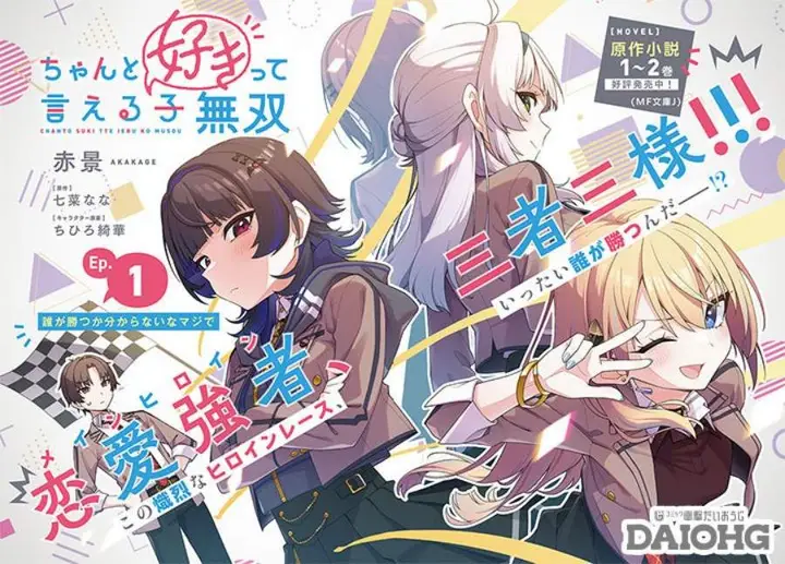 image-komik-chanto-sukitte-ieru-ko-musou-chapter-1-66/67