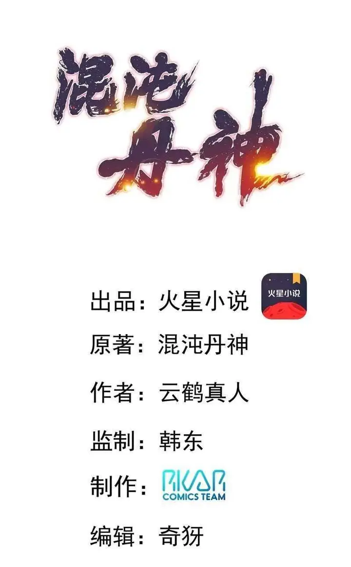 image-komik-chaos-alchemist-chapter-5-2/23