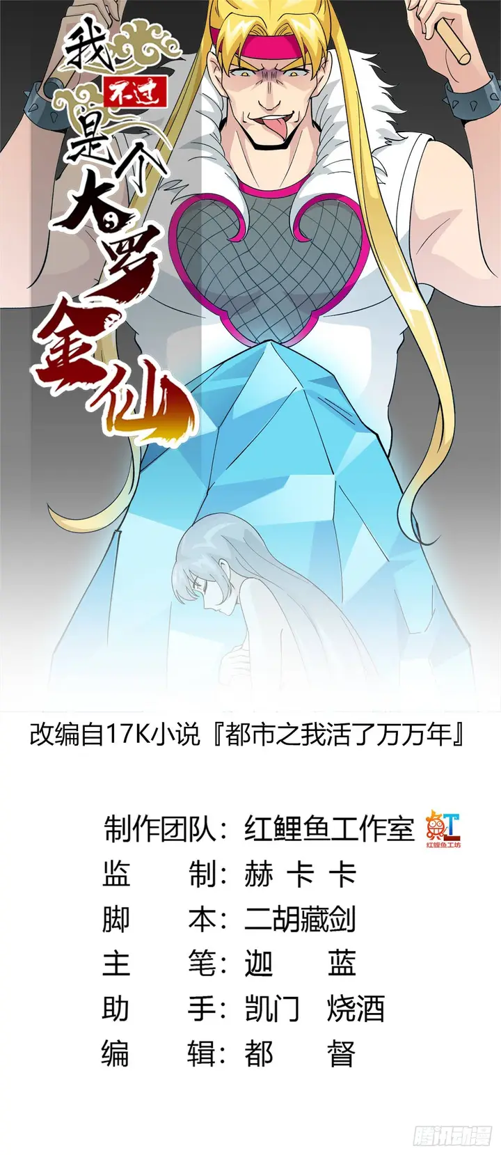 image-komik-chaos-emperor-chapter-30-1/36