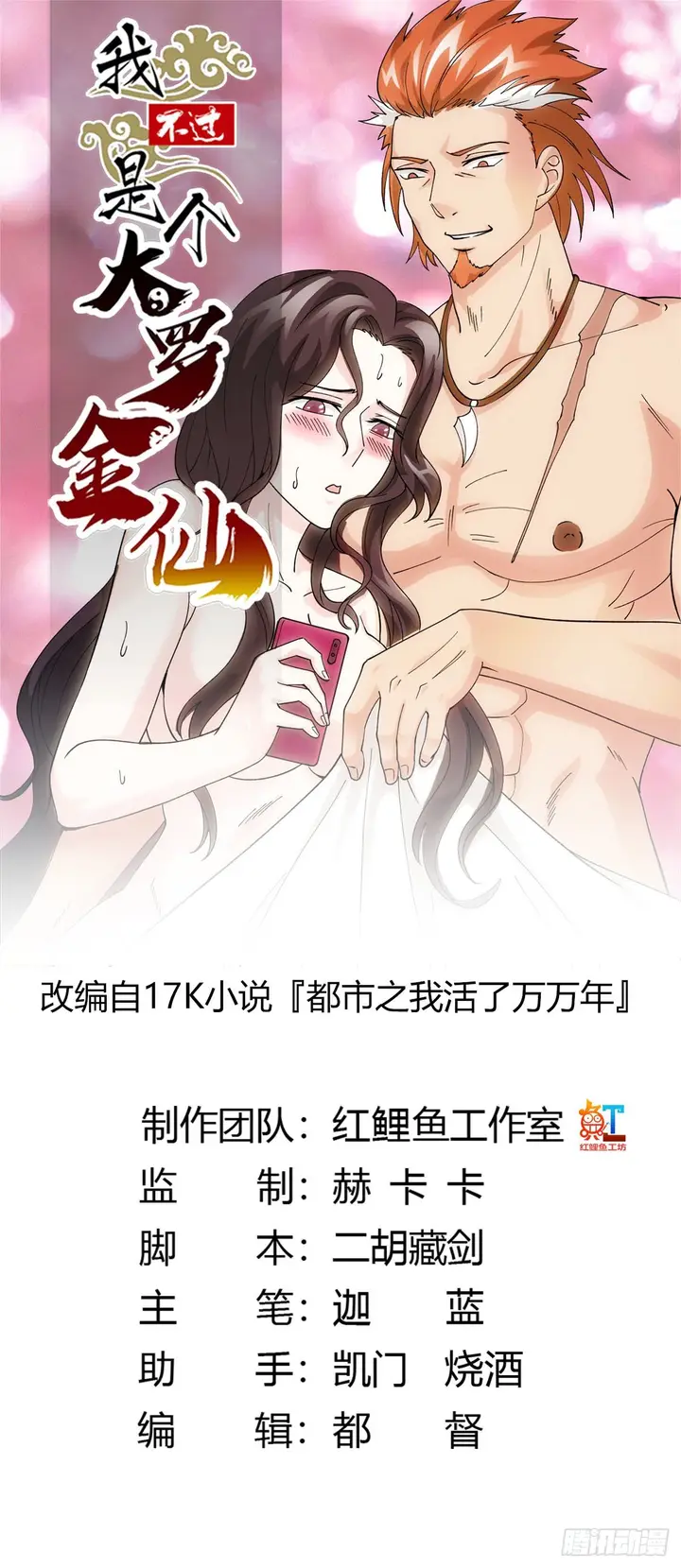 image-komik-chaos-emperor-chapter-38-1/34