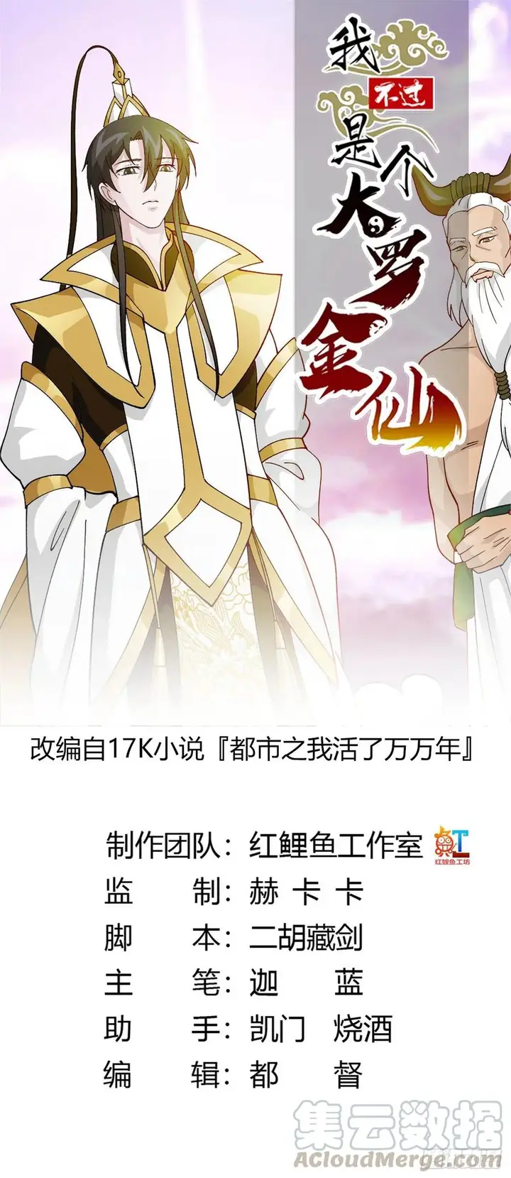 image-komik-chaos-emperor-chapter-48-1/35