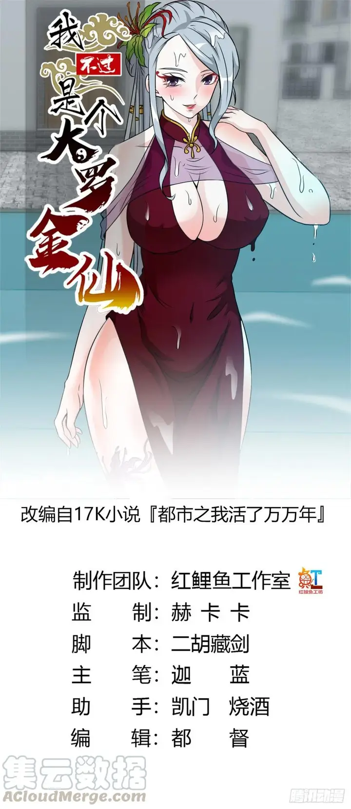 image-komik-chaos-emperor-chapter-53-1/33