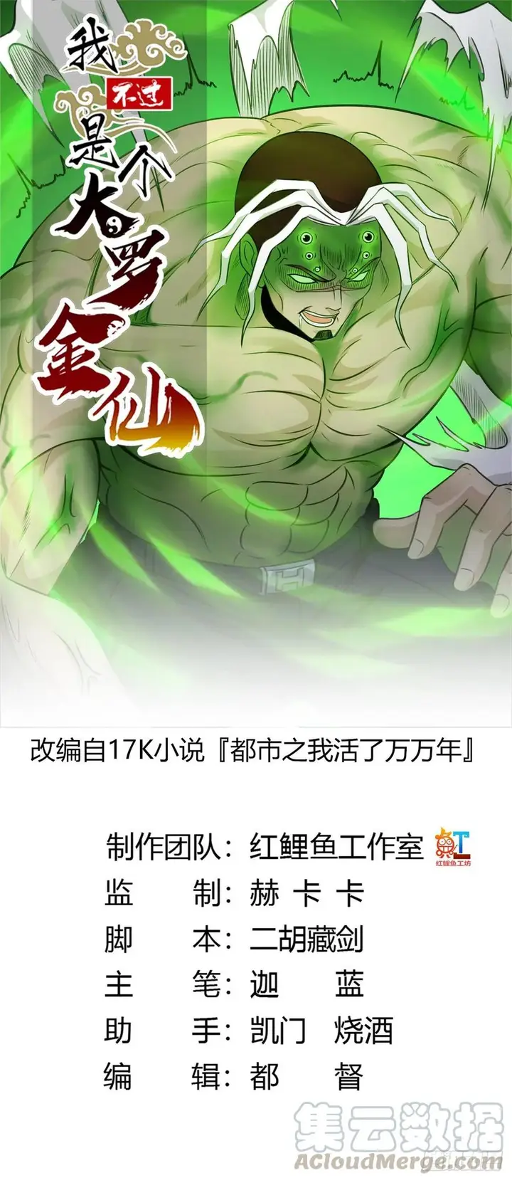 image-komik-chaos-emperor-chapter-58-1/36