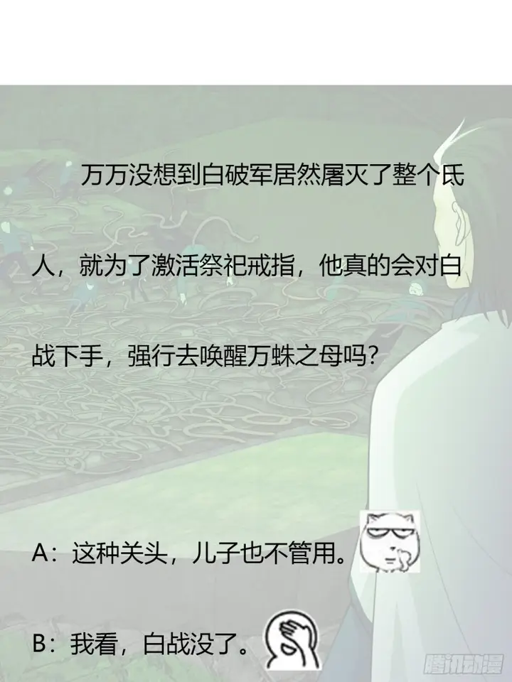 image-komik-chaos-emperor-chapter-61-32/36