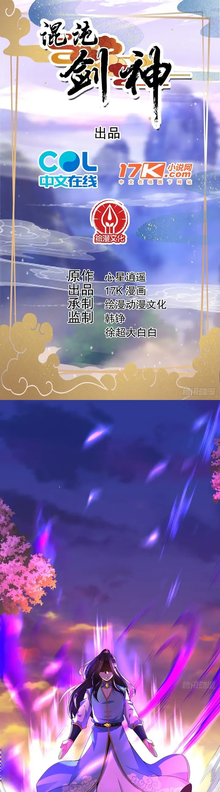 image-komik-chaotic-sword-god-remake-chapter-19-1/17