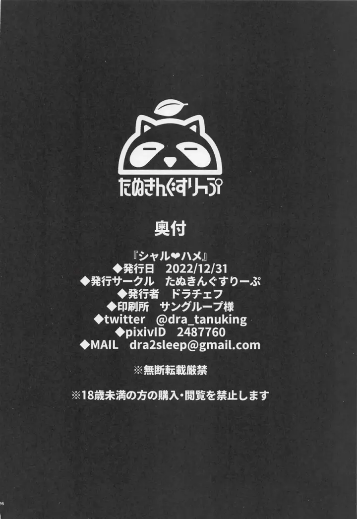 image-komik-char-hame-chapter-01-24/27