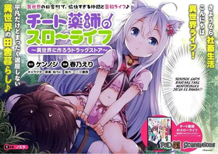 image-komik-cheat-kusushi-no-slow-life-isekai-ni-tsukurou-drugstore-chapter-01-1/33