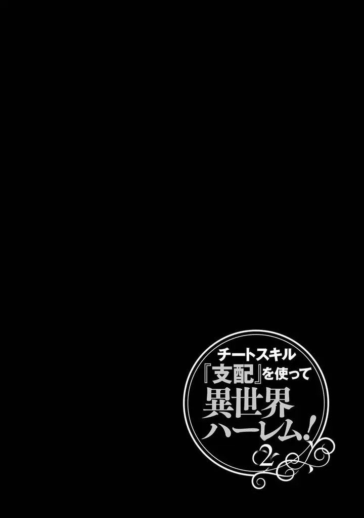 image-komik-cheat-skill-shihai-otsukatte-isekai-harem-chapter-15-1/30