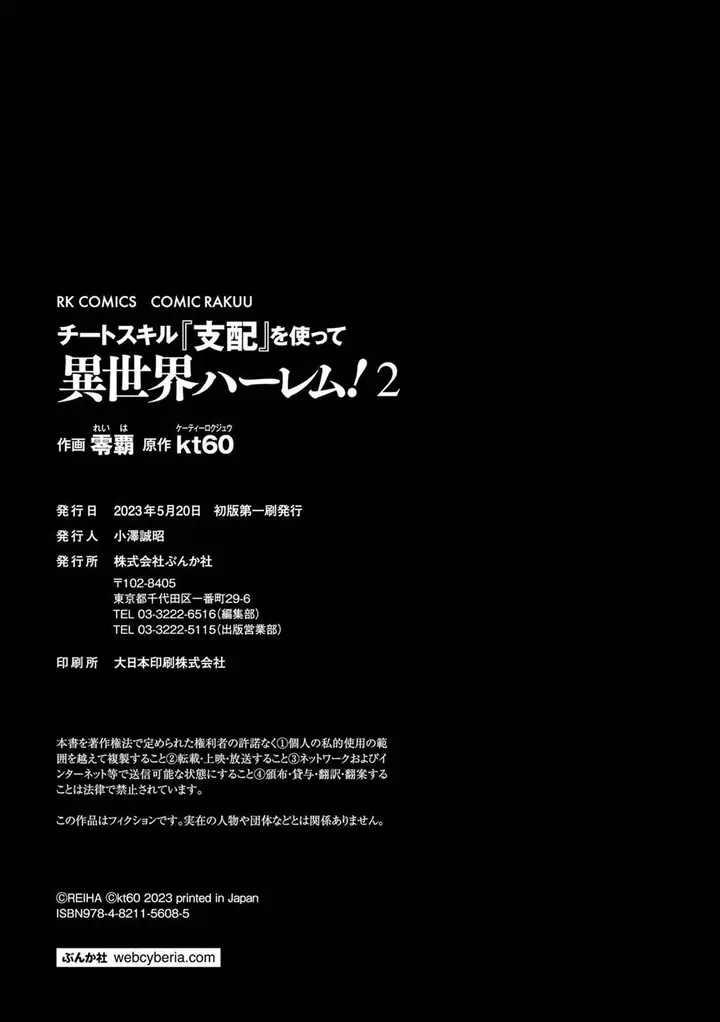 image-komik-cheat-skill-shihai-otsukatte-isekai-harem-chapter-15-28/30