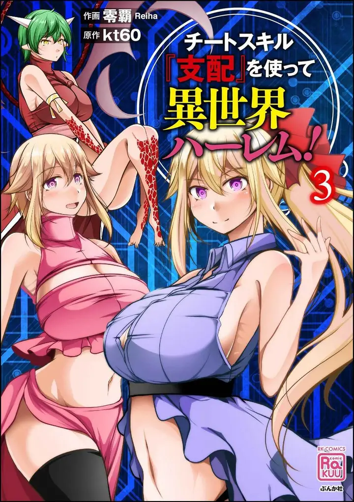 image-komik-cheat-skill-shihai-otsukatte-isekai-harem-chapter-16-1/29