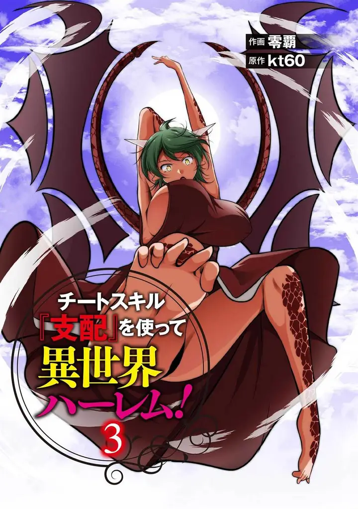 image-komik-cheat-skill-shihai-otsukatte-isekai-harem-chapter-16-2/29