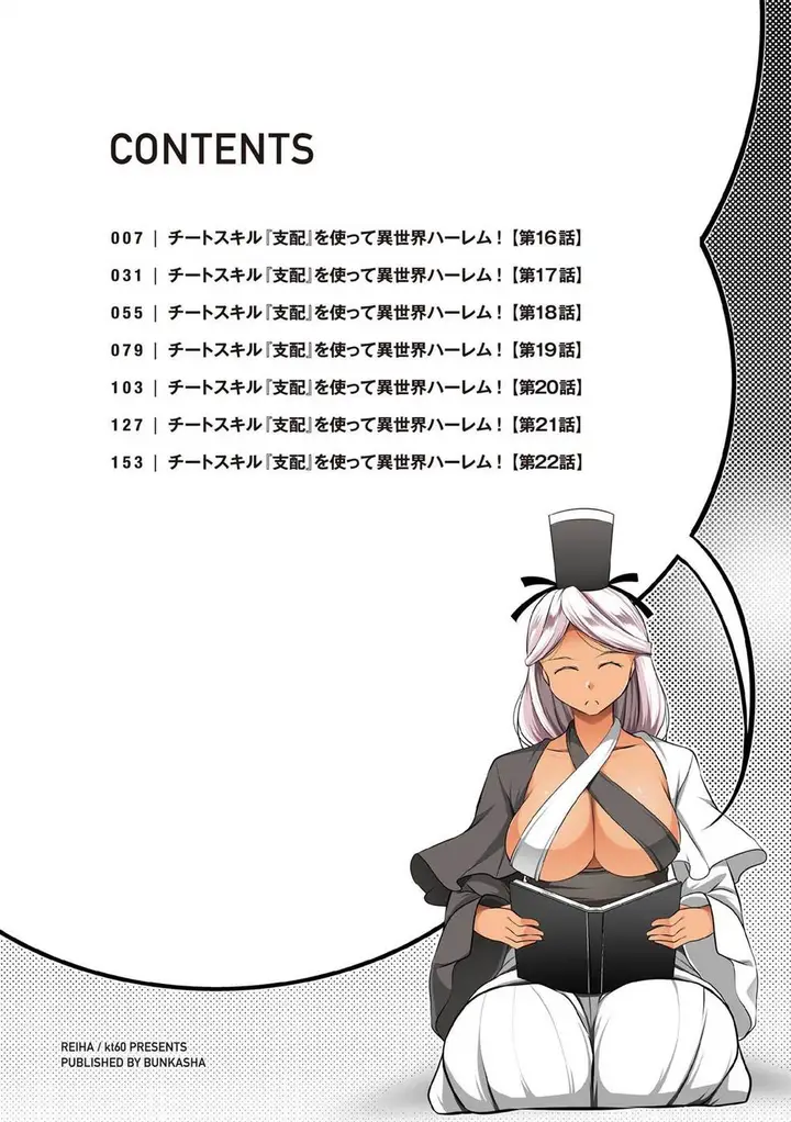 image-komik-cheat-skill-shihai-otsukatte-isekai-harem-chapter-16-3/29