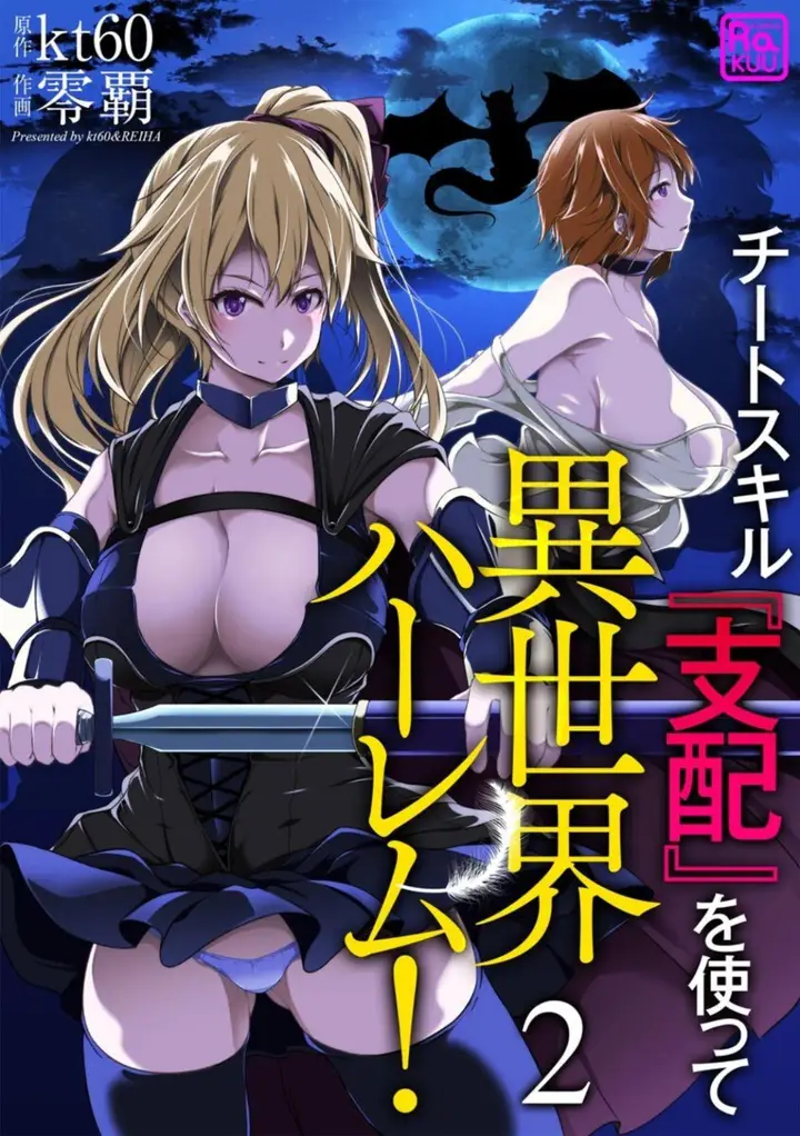 image-komik-cheat-skill-shihai-otsukatte-isekai-harem-chapter-2-1/29