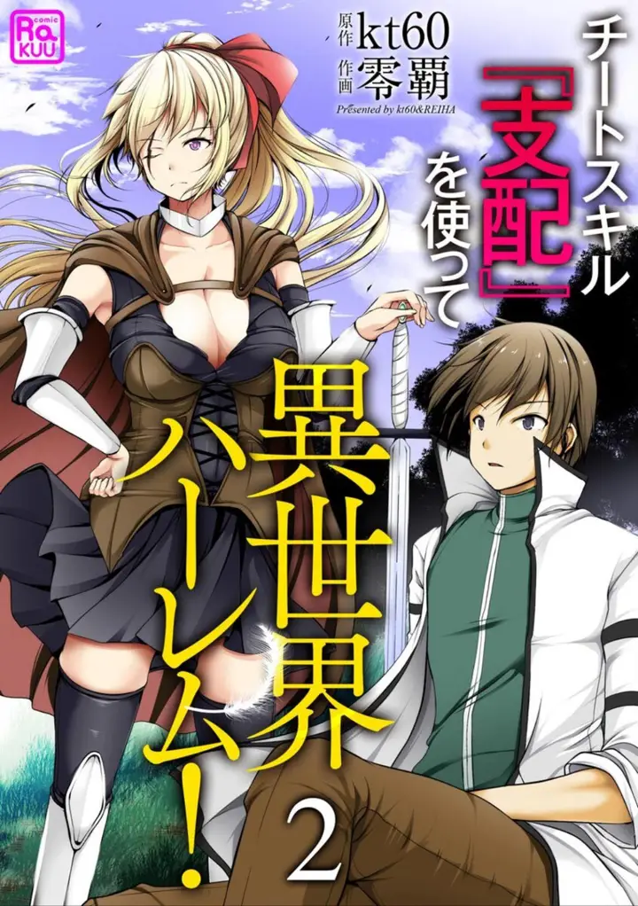 image-komik-cheat-skill-shihai-otsukatte-isekai-harem-chapter-2-2/29