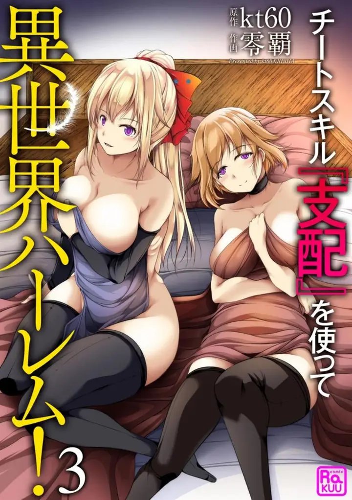 image-komik-cheat-skill-shihai-otsukatte-isekai-harem-chapter-3-3/40