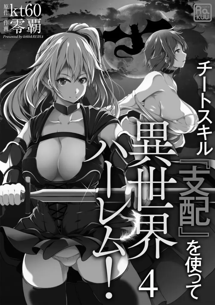 image-komik-cheat-skill-shihai-otsukatte-isekai-harem-chapter-4-3/30