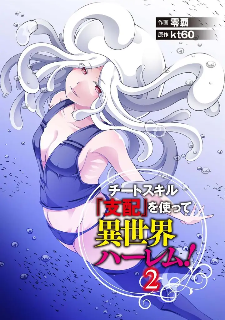 image-komik-cheat-skill-shihai-otsukatte-isekai-harem-chapter-9-1/27