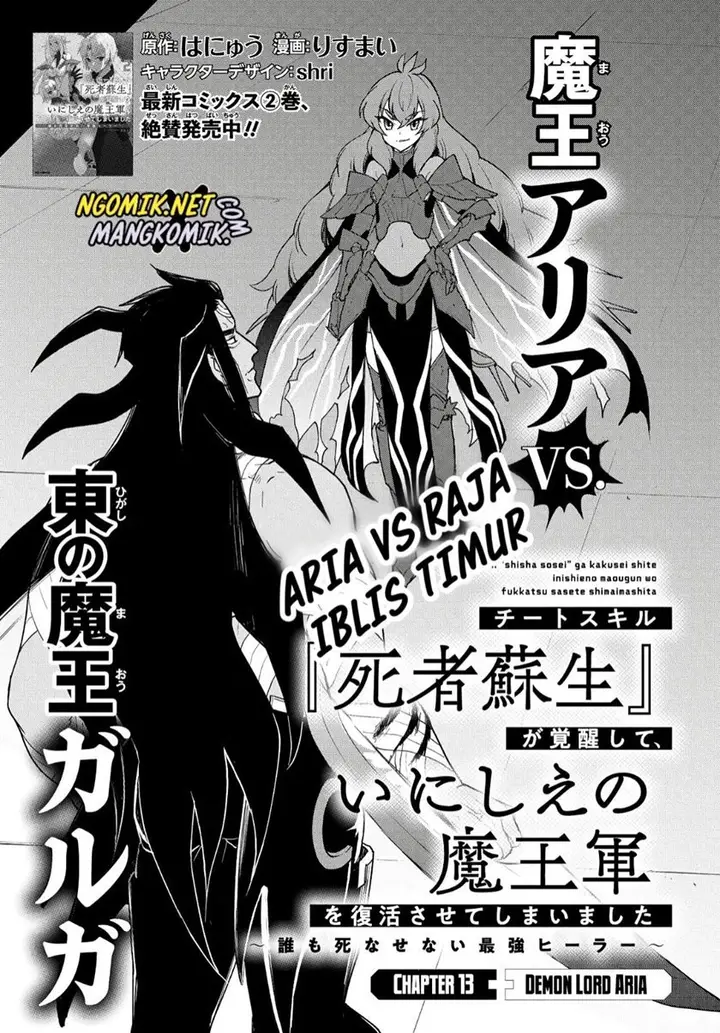 image-komik-cheat-skill-shisha-sosei-ga-kakusei-shite-inishieno-maougun-wo-fukkatsu-sasete-shimaimashita-dare-mo-shinasenai-saikyou-hiiro-chapter-13-1/30