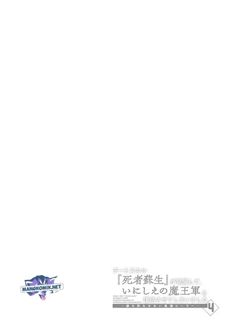 image-komik-cheat-skill-shisha-sosei-ga-kakusei-shite-inishieno-maougun-wo-fukkatsu-sasete-shimaimashita-dare-mo-shinasenai-saikyou-hiiro-chapter-21-26/28