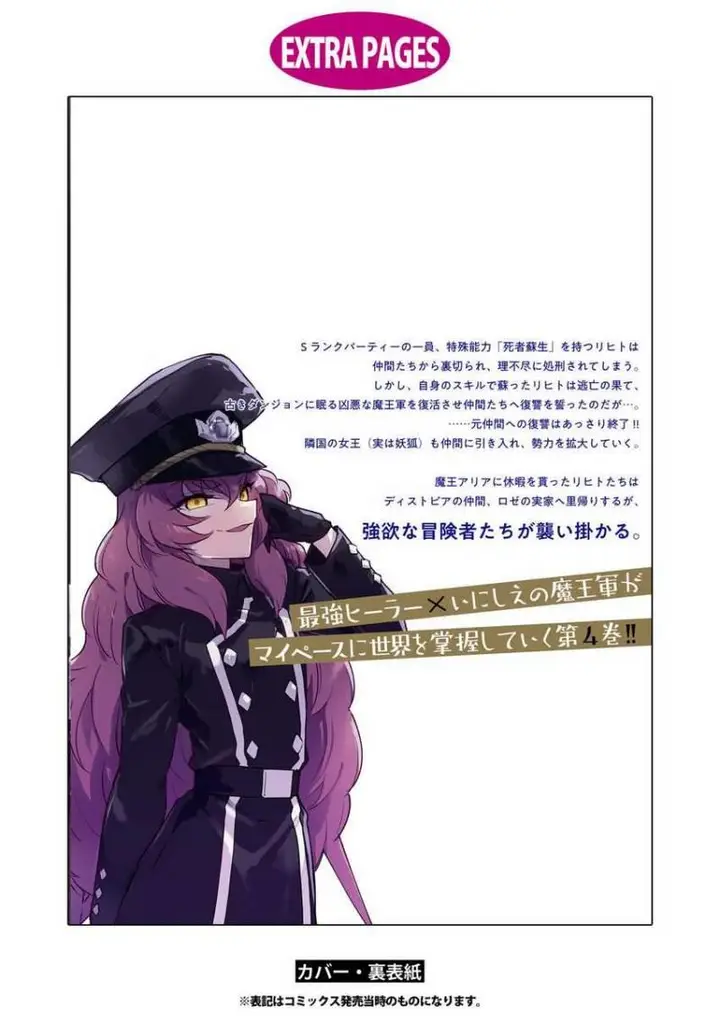image-komik-cheat-skill-shisha-sosei-ga-kakusei-shite-inishieno-maougun-wo-fukkatsu-sasete-shimaimashita-dare-mo-shinasenai-saikyou-hiiro-chapter-23-38/42