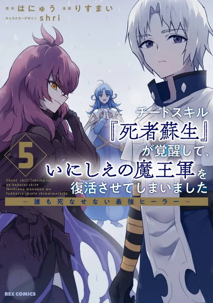image-komik-cheat-skill-shisha-sosei-ga-kakusei-shite-inishieno-maougun-wo-fukkatsu-sasete-shimaimashita-dare-mo-shinasenai-saikyou-hiiro-chapter-24-2/46