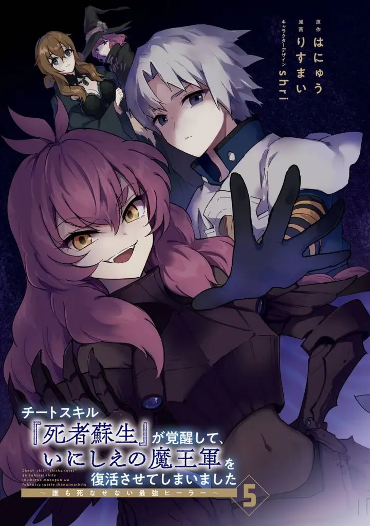 image-komik-cheat-skill-shisha-sosei-ga-kakusei-shite-inishieno-maougun-wo-fukkatsu-sasete-shimaimashita-dare-mo-shinasenai-saikyou-hiiro-chapter-24-4/46
