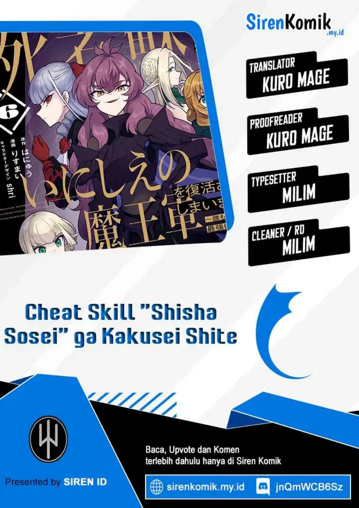 image-komik-cheat-skill-shisha-sosei-ga-kakusei-shite-inishieno-maougun-wo-fukkatsu-sasete-shimaimashita-dare-mo-shinasenai-saikyou-hiiro-chapter-28-0/44