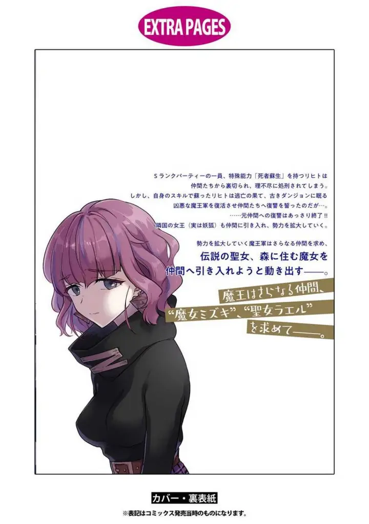 image-komik-cheat-skill-shisha-sosei-ga-kakusei-shite-inishieno-maougun-wo-fukkatsu-sasete-shimaimashita-dare-mo-shinasenai-saikyou-hiiro-chapter-28-40/44