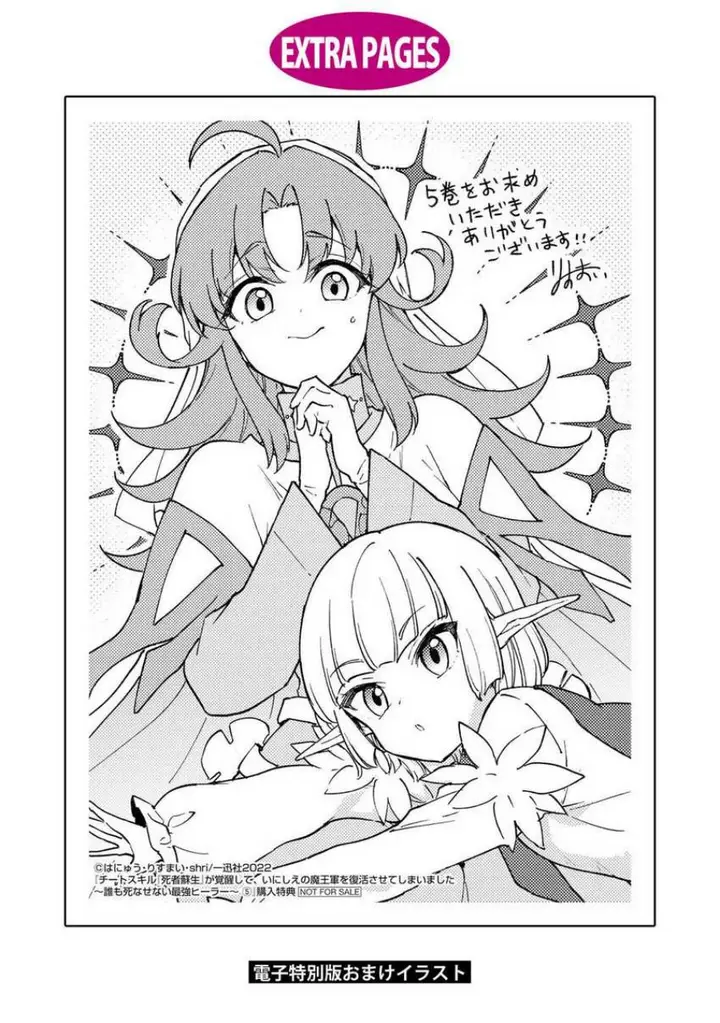 image-komik-cheat-skill-shisha-sosei-ga-kakusei-shite-inishieno-maougun-wo-fukkatsu-sasete-shimaimashita-dare-mo-shinasenai-saikyou-hiiro-chapter-28-41/44