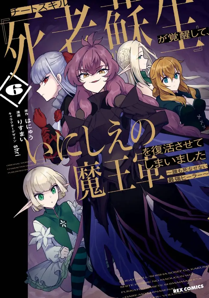 image-komik-cheat-skill-shisha-sosei-ga-kakusei-shite-inishieno-maougun-wo-fukkatsu-sasete-shimaimashita-dare-mo-shinasenai-saikyou-hiiro-chapter-29-1/44