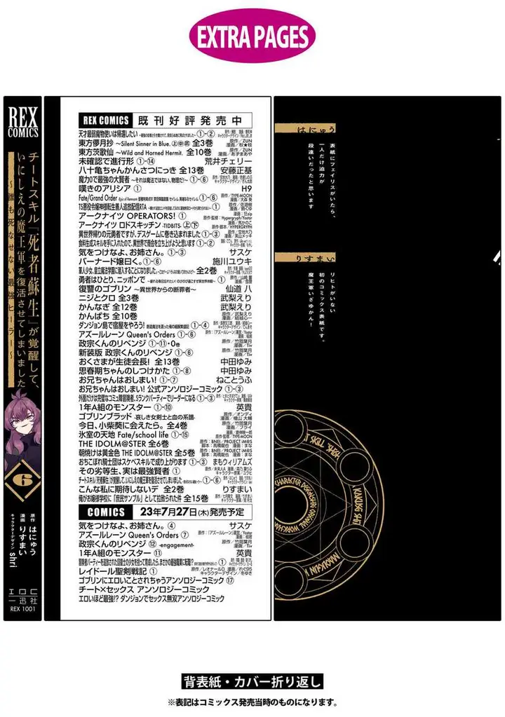 image-komik-cheat-skill-shisha-sosei-ga-kakusei-shite-inishieno-maougun-wo-fukkatsu-sasete-shimaimashita-dare-mo-shinasenai-saikyou-hiiro-chapter-33-27/33