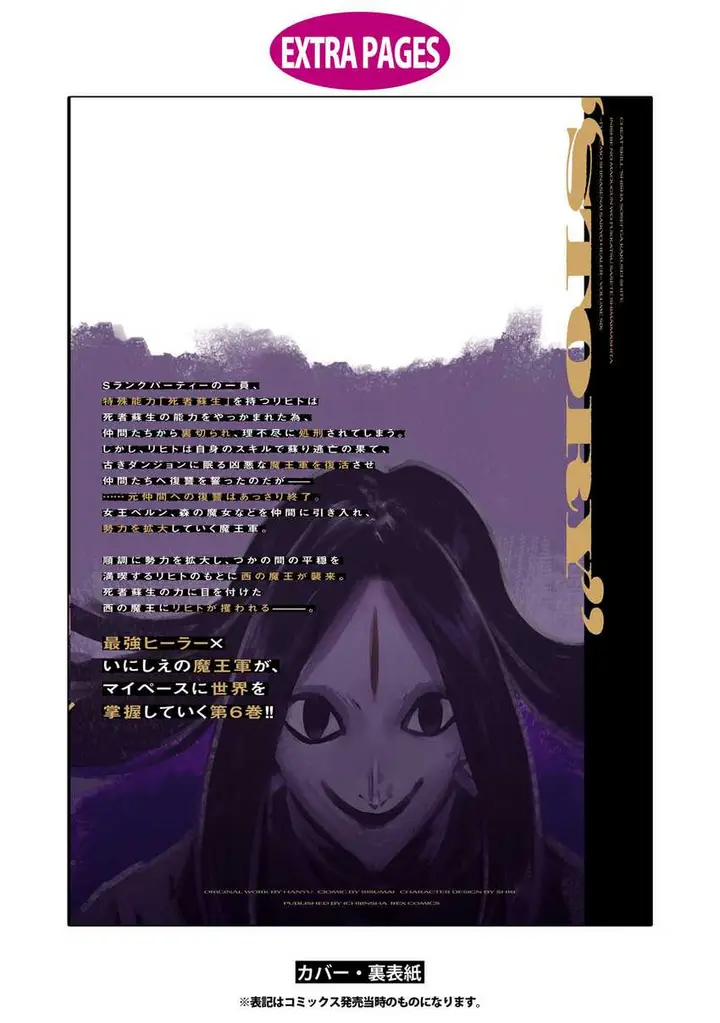 image-komik-cheat-skill-shisha-sosei-ga-kakusei-shite-inishieno-maougun-wo-fukkatsu-sasete-shimaimashita-dare-mo-shinasenai-saikyou-hiiro-chapter-33-28/33